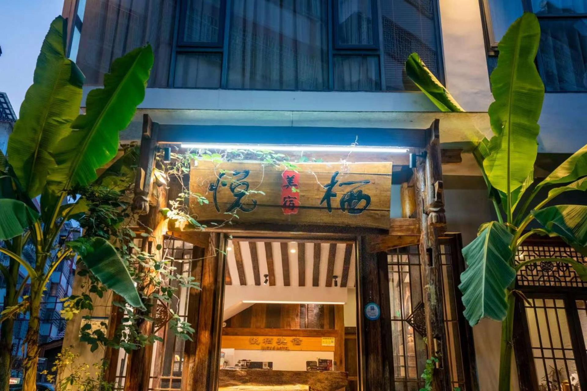 Zhangjiajie Yueting Eco Inn Exterior foto